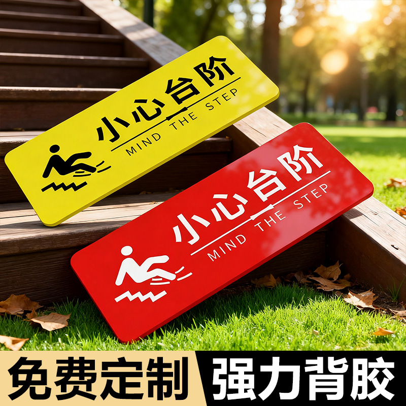 小心台阶提示牌小心碰头温馨提示小心地滑指示贴夜光标识上下楼梯注意安全小心玻璃标志亚克力警示定制地贴纸