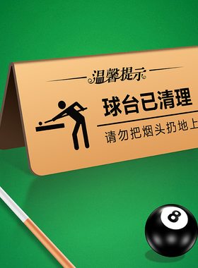 球台已清理已预订禁止请勿黑灯打球教练已预约高档双面台球厅温馨提示牌立桌牌v型贴台球室亚克力标识牌定制