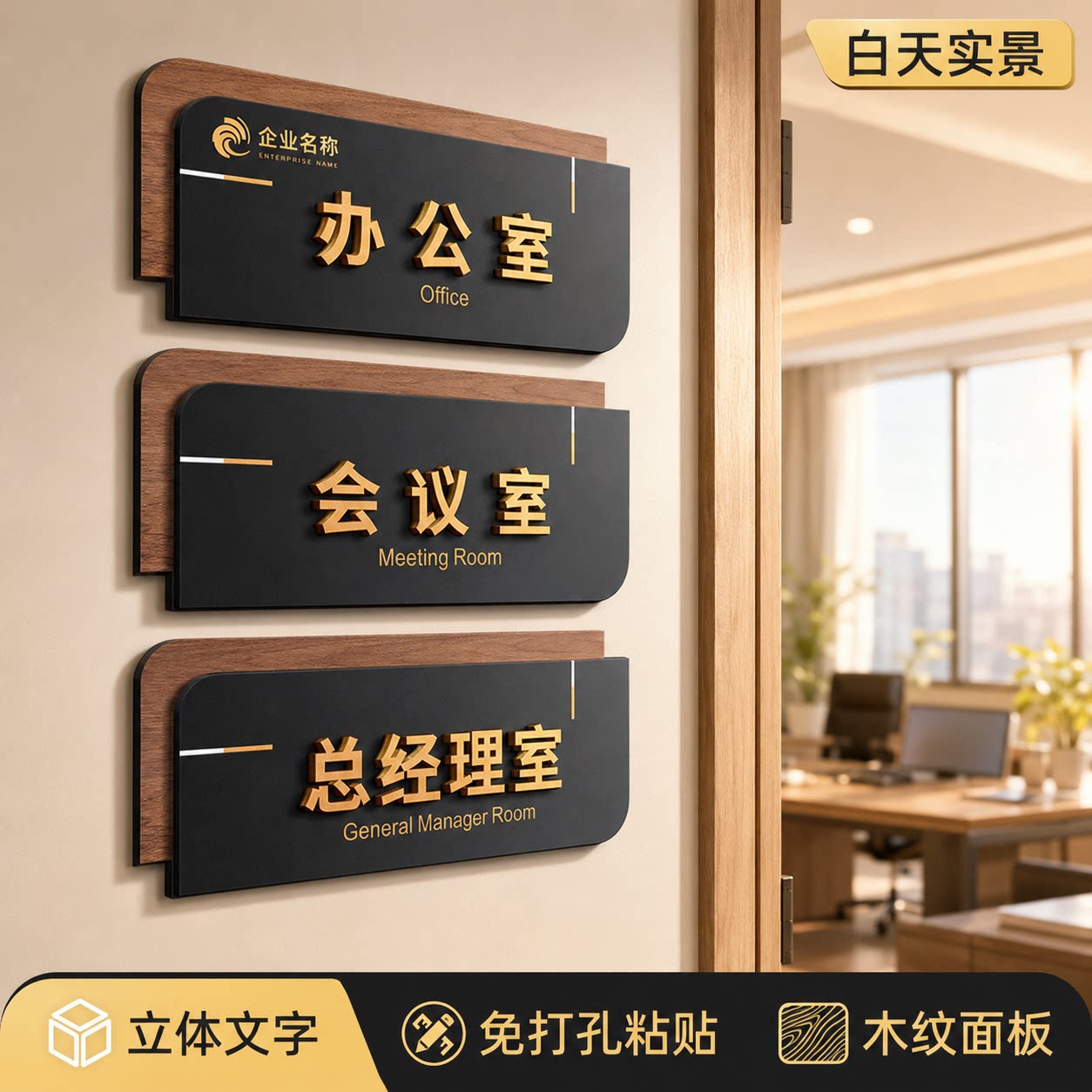 2026新款立体自粘高档门牌定制