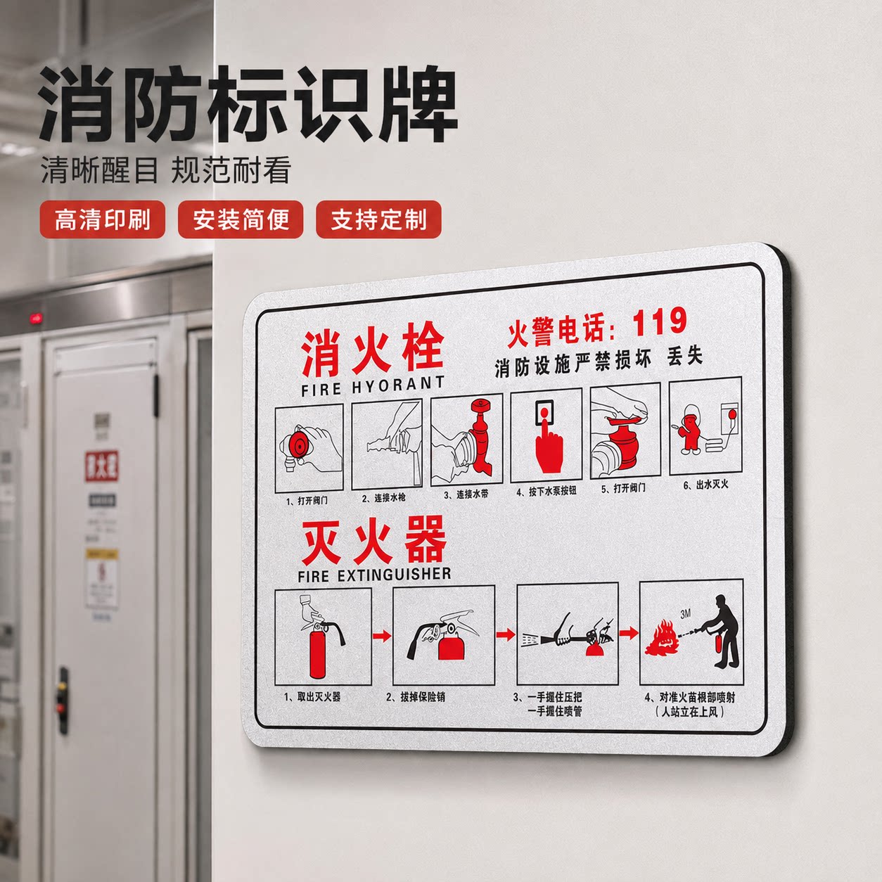亚克力灭火器消火栓标识牌定制