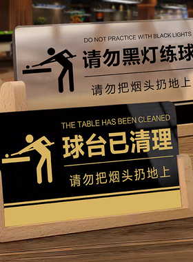 亚克力台球厅双面温馨提示立桌牌v型台牌球台已清理预约请勿黑灯打球标识台球已预订教练已预订标识牌定制