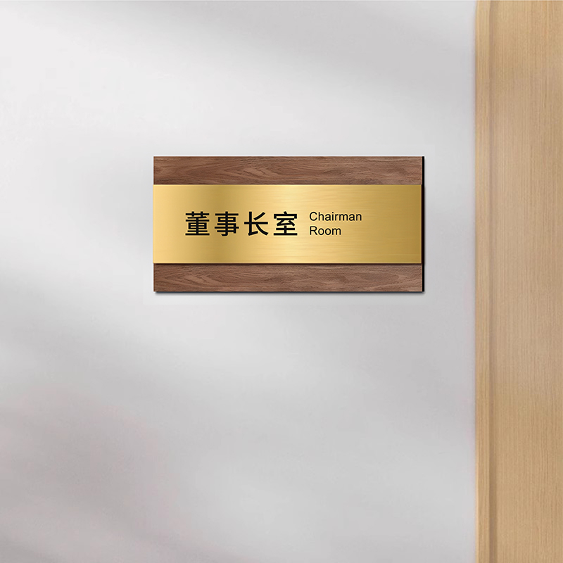亚克力标识牌定制公司部门标示牌门口挂牌总经理室门牌办公室会议室财务室提示牌高档创意洽谈室标志logo订制