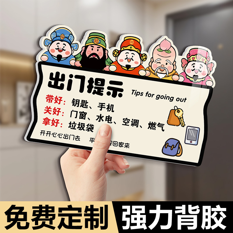 出门提示牌磁吸打卡提示牌创意可爱卡通装饰门牌亚克力外出带钥匙手机关门窗燃气空调温馨标语贴纸关煤气标识