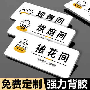 裱花间标识牌贴纸烘焙间甜品预进间标示牌烘焙店蛋糕店工具间墙贴面点间打包区更衣室操作间指示牌门牌定制