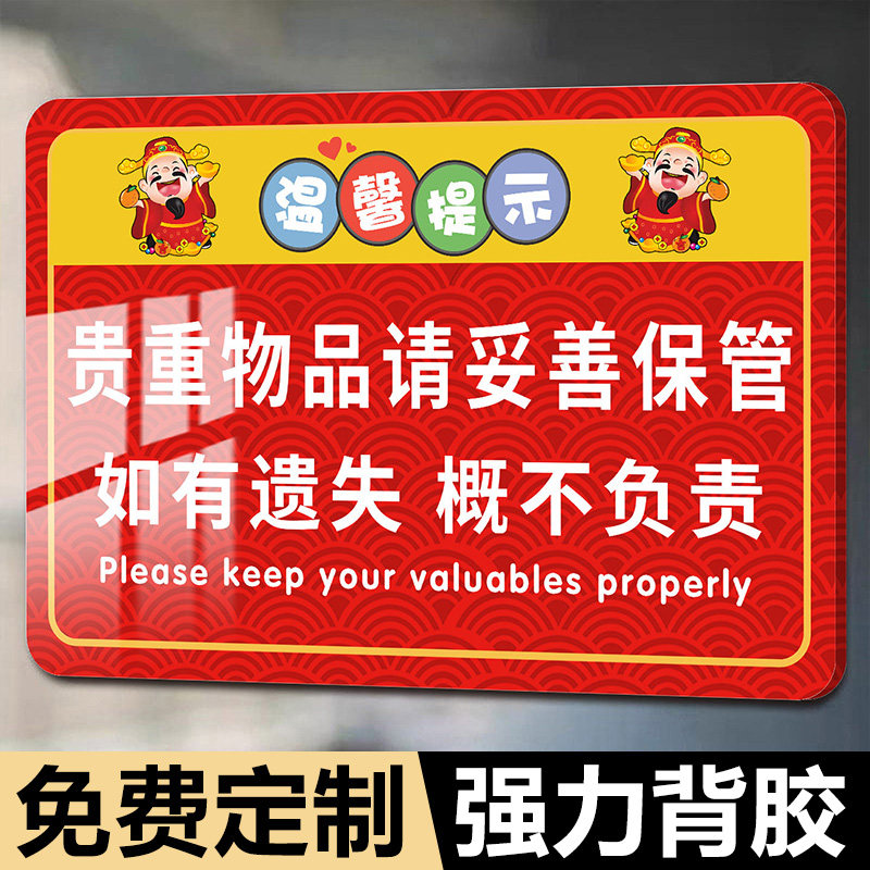 贵重物品温馨提示牌请保管好贵重物品提示牌小心地滑提示牌贴纸酒店宾馆遗失概不负责亚克力标识牌墙贴纸定制,文具电教/文化用品/商务用品,标志牌/提示牌/付款码,淘宝优惠券,粉丝福利购,淘宝优惠卷