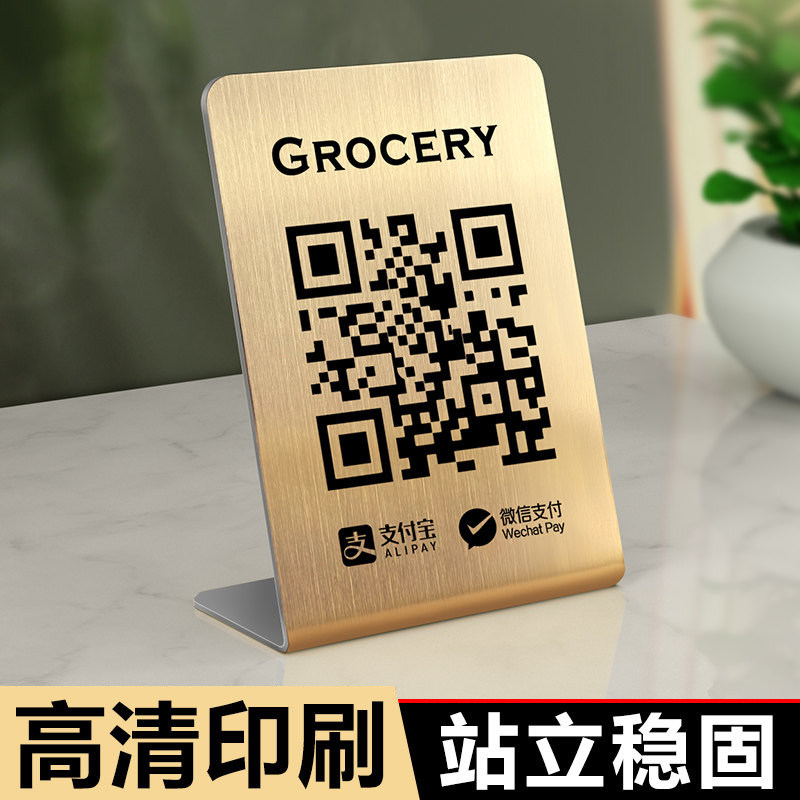 不锈钢二维码展示牌店铺收银台收钱牌收付款二维码定制商家码微信支付宝银联码云闪付收款码扫码摆台打印制作图片