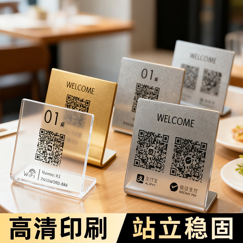 收款码收钱牌收付款二维码展示牌亚克力扫码点餐牌高级感桌号台卡酒店餐厅商家广告支付宝公众号立牌微信定制