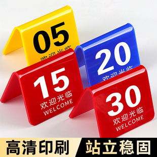 定制桌号牌立式亚克力桌台点餐码牌v字型餐桌取餐号码牌台号叫号桌面立牌台卡展示牌双面序号数字牌小组桌签