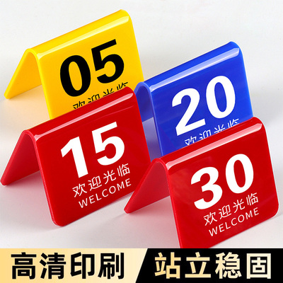 定制桌号牌立式亚克力桌台点餐码牌v字型餐桌取餐号码牌台号叫号桌面立牌台卡展示牌双面序号数字牌小组桌签