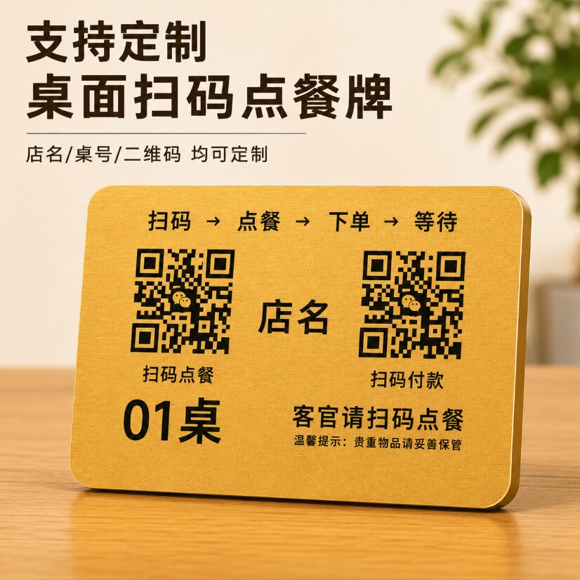亚克力餐厅扫码点餐二维码桌贴