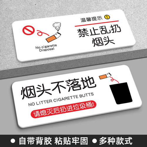请勿乱扔烟头爱护环境标识牌