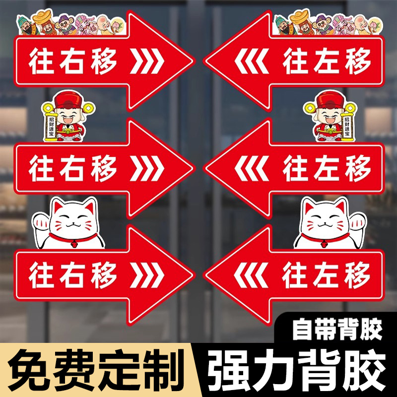玻璃门贴纸亚克力推拉移字门贴滑动门指示贴平移门左右移门标识招财猫带挂饰小心玻璃指示创意个性向左右箭头