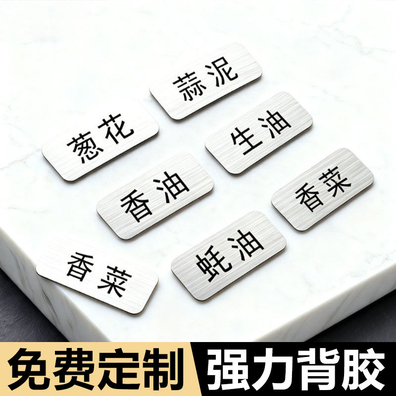 金属不锈钢标签牌定制带自粘火锅蘸料小料台标签贴调料标识牌麻辣烫菜
