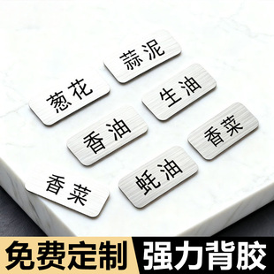 金属不锈钢标签牌定制带自粘火锅蘸料小料台标签贴调料标识牌麻辣烫菜名菜品标识贴自助餐佐料区标志牌定做