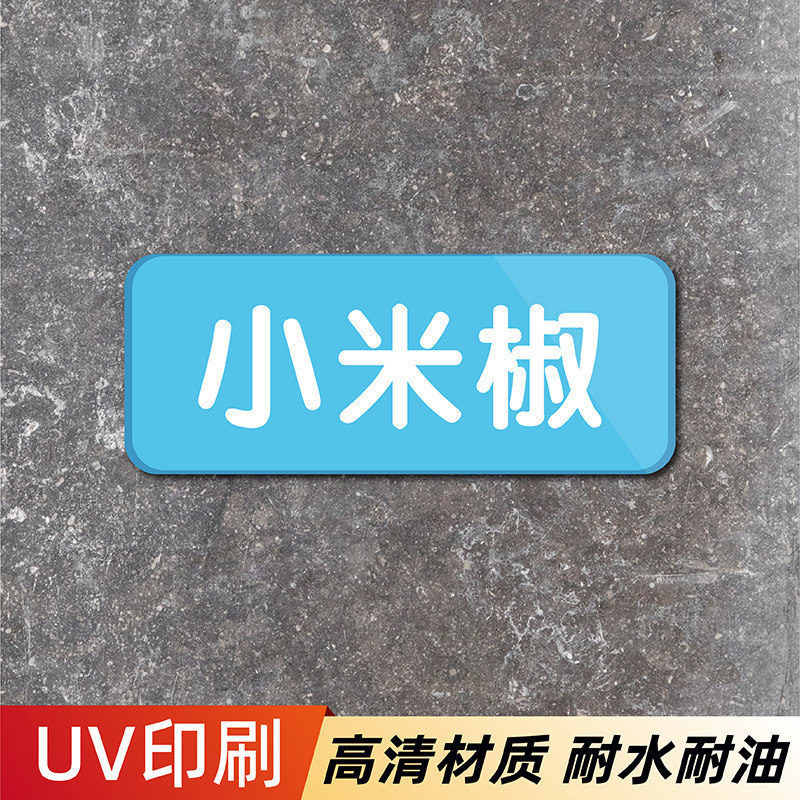亚克力调料名称标牌贴麻辣烫菜品火锅店小料牌定做串串调料台自助菜品分区芝麻酱蘸料区防水厨房标签防油定制