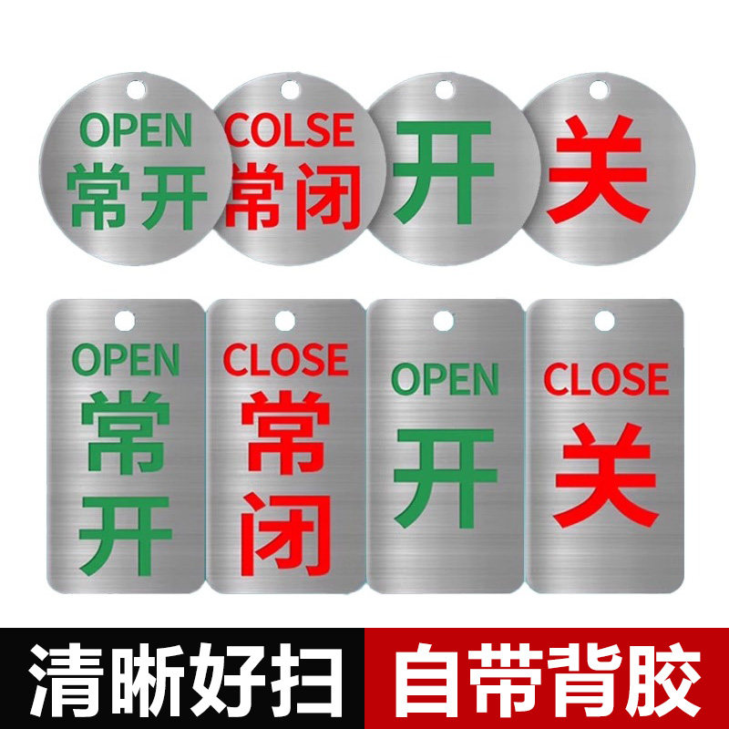 不锈钢常开常闭标识牌定做设备管道阀门开关挂牌常开常闭不锈钢金属腐蚀亚克力标牌定制状态指示提示警示标牌