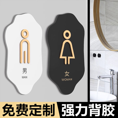 亚克力洗手间男女厕所门牌定制标识牌商场饭店酒店温馨提示个性创意公共卫生间WC宾馆办公室提示牌贴标志墙贴