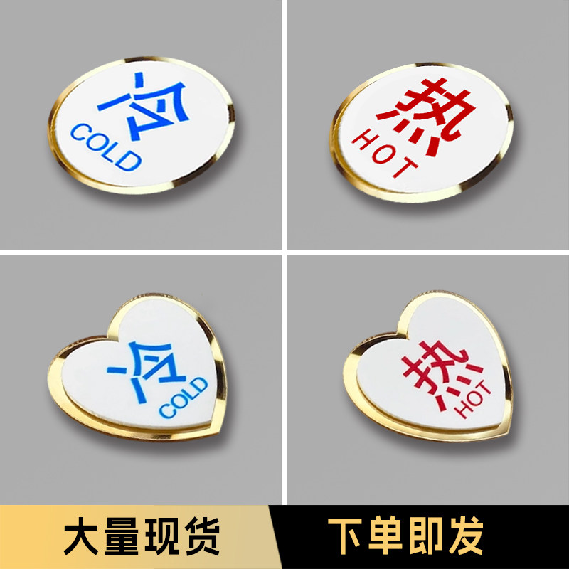 洗手台冷热水温馨提示贴标志牌酒店房间淋浴喷头冷热水标识牌定制后厨