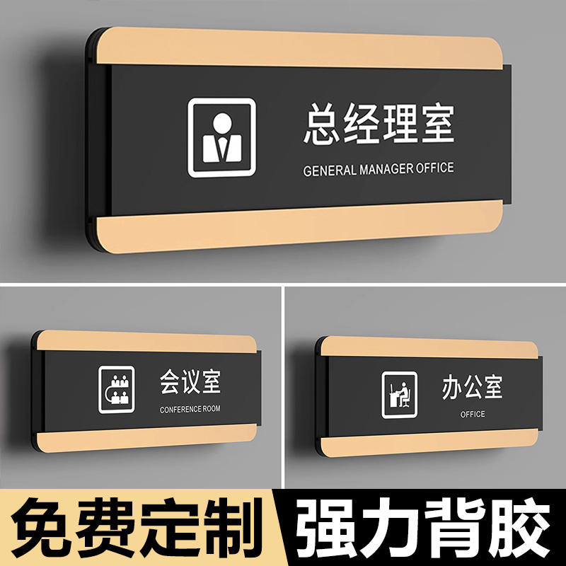 抽插可替换办公室门牌标识牌定制高档可更换部门科室牌创意总经理室门头牌门口标志牌会议室董事长室财务部室