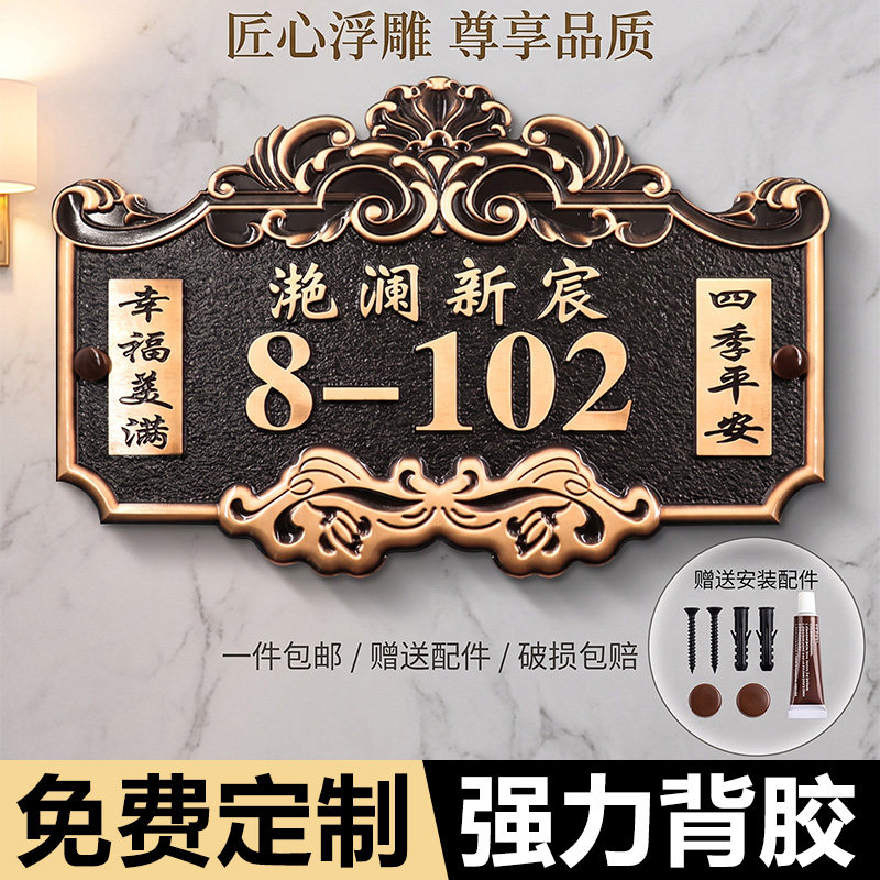 别墅门牌定制家用酒店北欧轻奢新中式创意户外金属铝合金仿古铜浮雕高档小区个性姓氏号码牌高端住宅复古牌子
