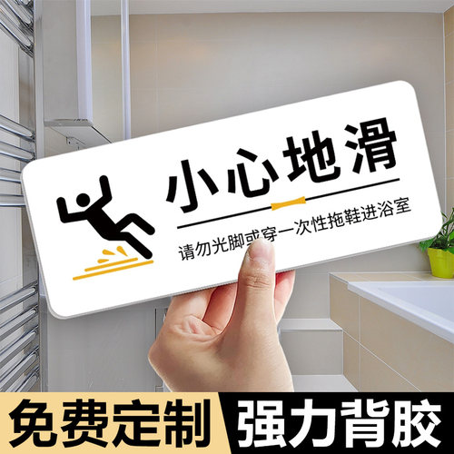 小心地滑提示牌贴纸酒店宾馆民宿浴室游泳馆注意安全小心滑倒标识牌标语温馨提示请使用地巾防滑垫卫生间洗手