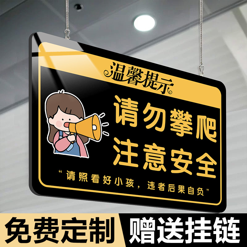 禁止攀爬警示贴标识牌挂牌请勿攀爬提示牌严禁攀爬翻越护栏当心坠落注意安全警示牌亚克力标语安全标识贴定制