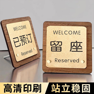 已预定桌牌留座牌饭店留位牌餐厅预留立牌提示牌订座牌子已预约牌订位台卡站立牌创意高档亚克力展示牌定制做