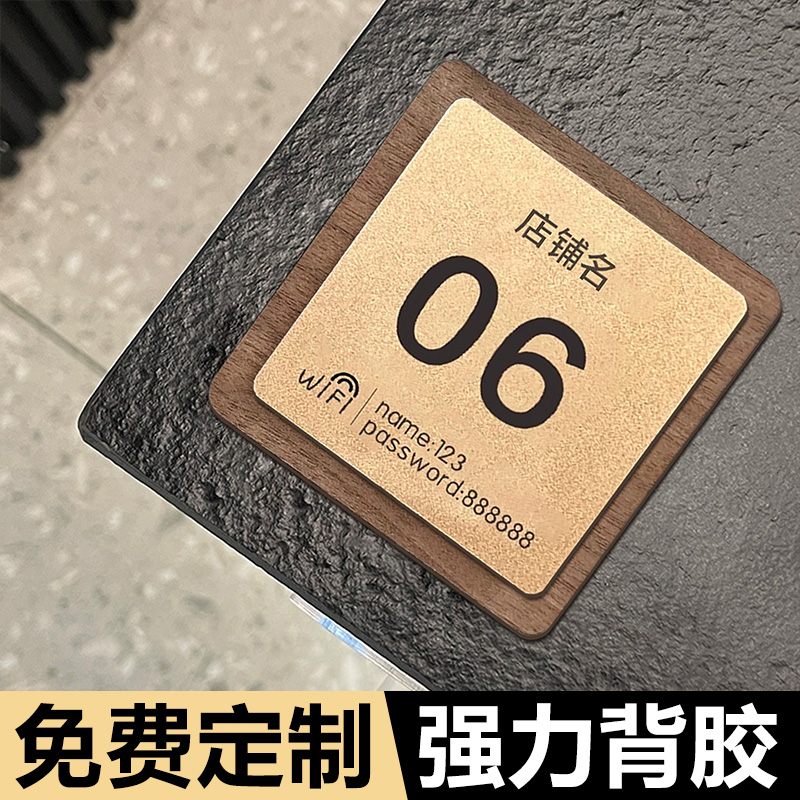 餐饮店桌号贴数字贴桌号牌wifi账号密码提示牌饭店餐厅咖啡馆桌面点餐号码牌双层亚克力桌贴可定制logo提示牌