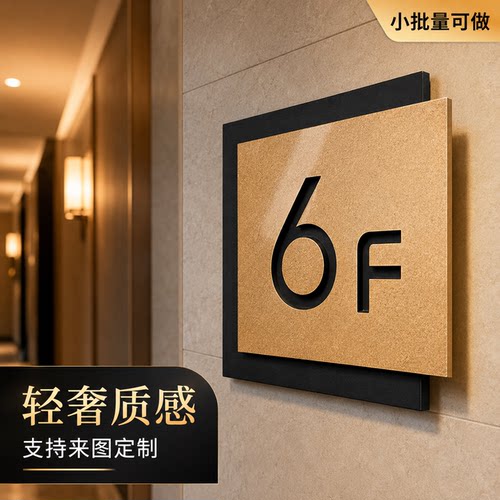 高档亚克力楼层指示牌定制