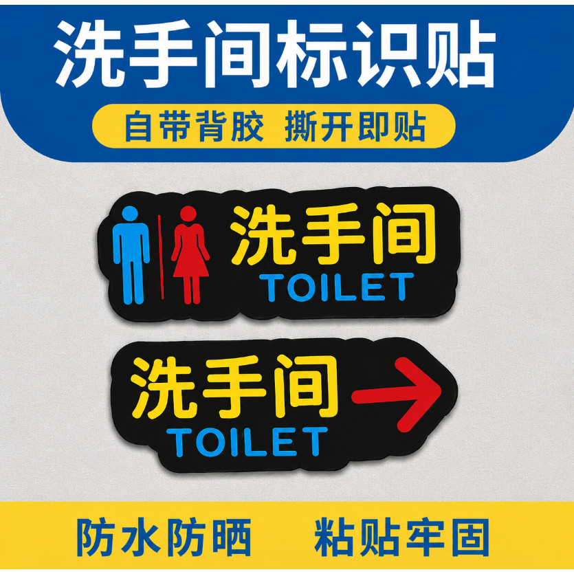 亚克力卫生间男女厕所指示牌