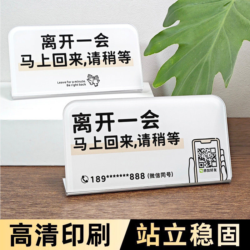 离开一会马上回来住宿请拨打酒店民宿宾馆服务预约热线提示定制牌图片