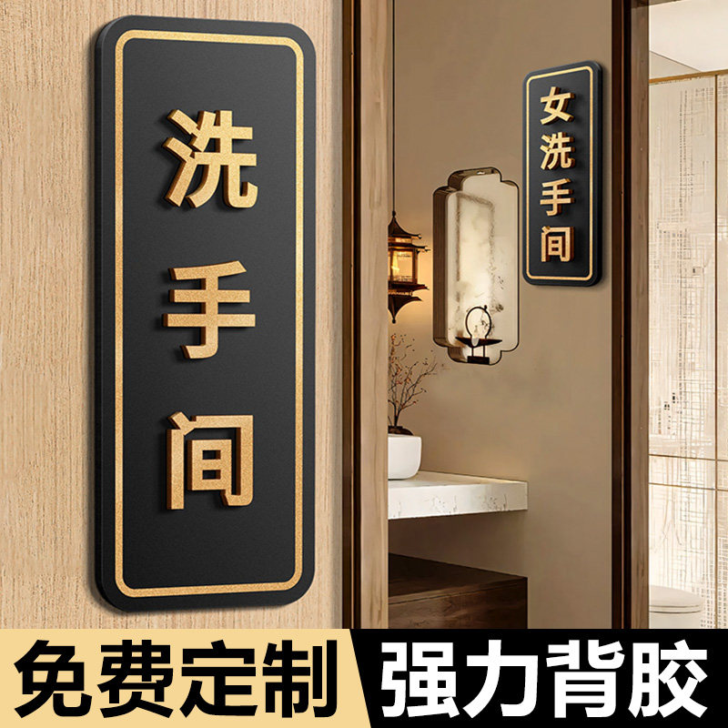 卫生间标识牌男女厕所温馨指示门牌WC高档创意方向标志家用贴纸公共洗手间禁止吸烟小心地滑台阶提示标牌定制