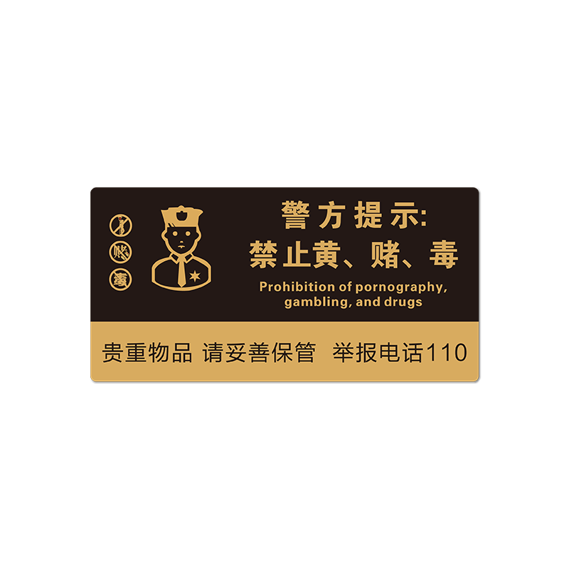 禁止黄赌毒标识标牌酒店客房棋牌室警示贴纸拒绝严禁赌博卖淫三禁KTV宾馆酒吧指禁毒立标语wifi温馨提示标志