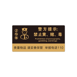 禁止黄赌毒标识标牌酒店客房棋牌室警示贴纸拒绝严禁赌博卖淫三禁KTV宾馆酒吧指禁毒立标语wifi温馨提示标志