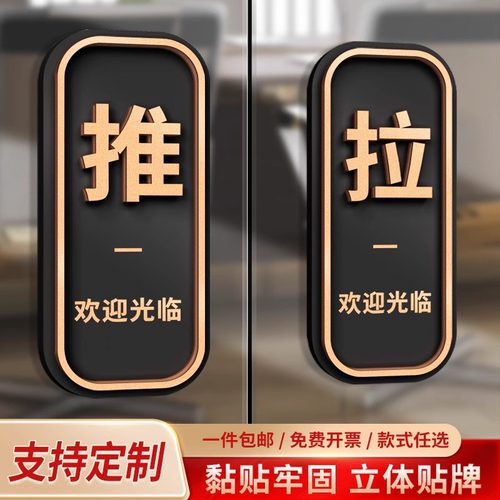 高档高级亚克力玻璃门推拉门贴创意提示牌肯德基门门牌标识牌贴纸门口门上大门门店左右移门店铺拉字标志定制