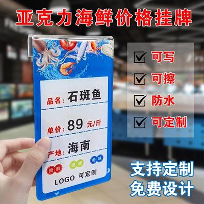 新款海鲜挂牌水产品亚克力名牌价格牌鱼类名称标价挂式牌海鲜池冰鲜鱼缸池标识贴河鲜鱼池水产批发生鲜牌定做