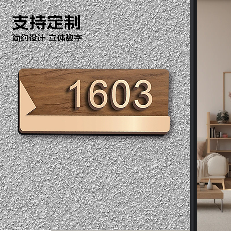 定制门牌号住宅亚克力入户门数字宿舍酒店号码牌门牌家用出租房宾馆房间订制高级感轻奢创意门口办公室门贴
