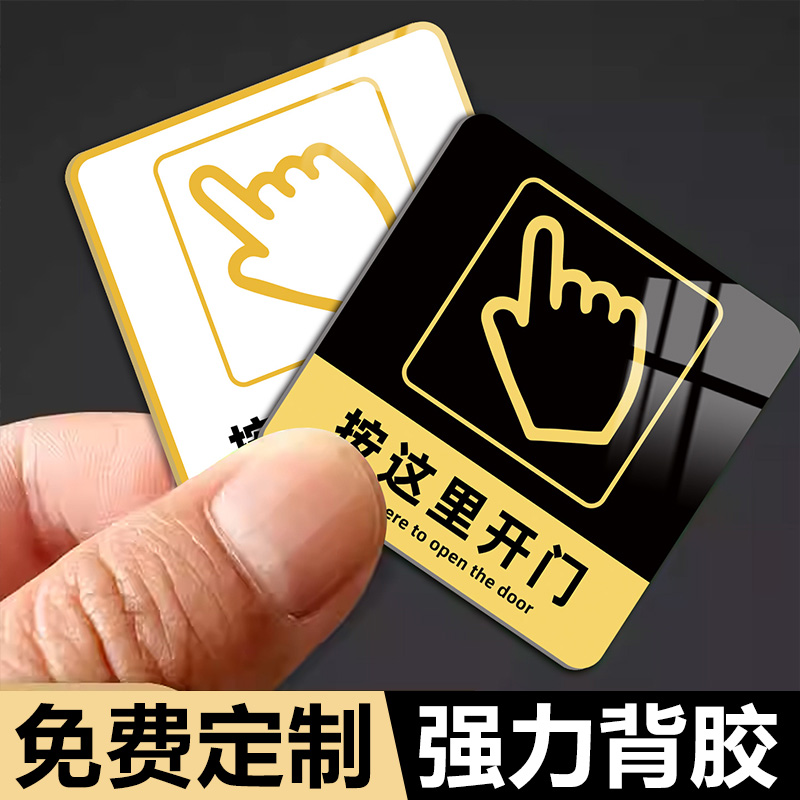 开门按钮提示贴开门提醒贴开门请按这里按钮标识牌请按门铃提示贴进出门按钮提醒标识牌刷卡门禁温馨提示标语