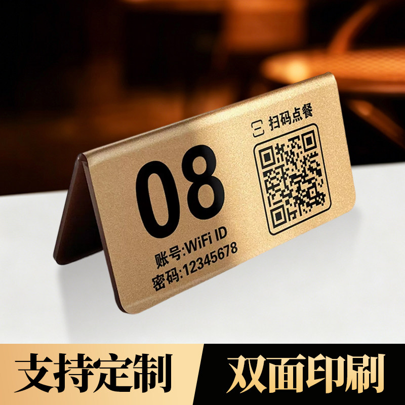 亚克力餐饮桌号二维码立牌定制