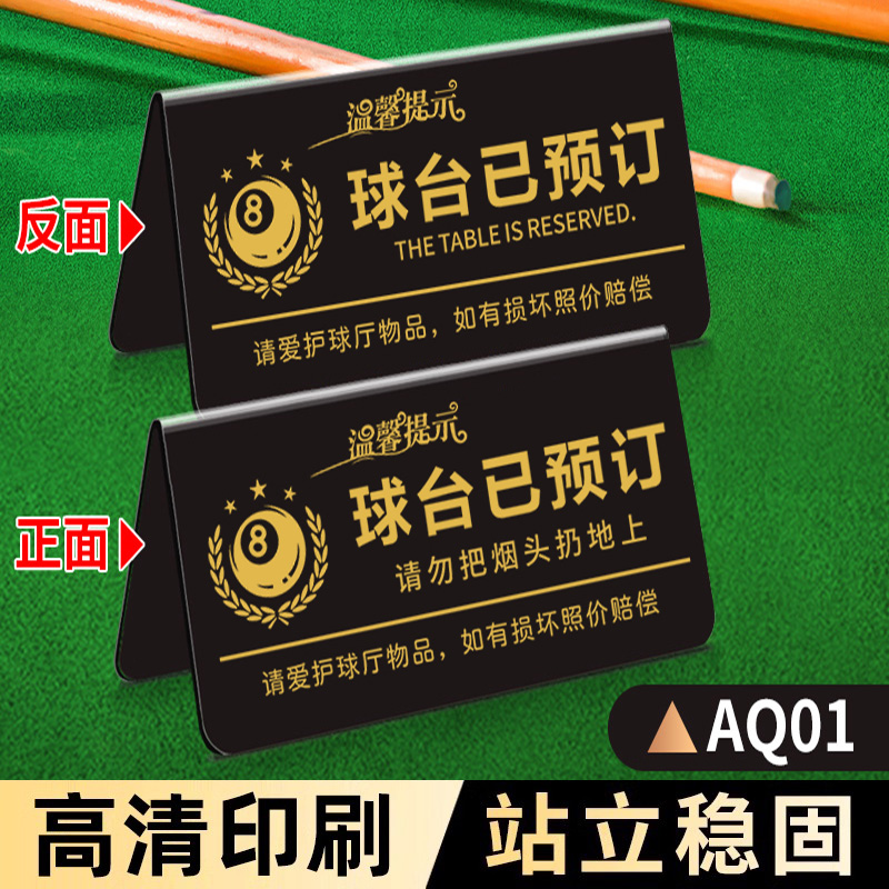 台球厅提示牌摆台台球室标识牌桌面立牌球台已清理提示牌请勿黑灯打球温馨标语牌用品乱扔烟头警示牌告示牌