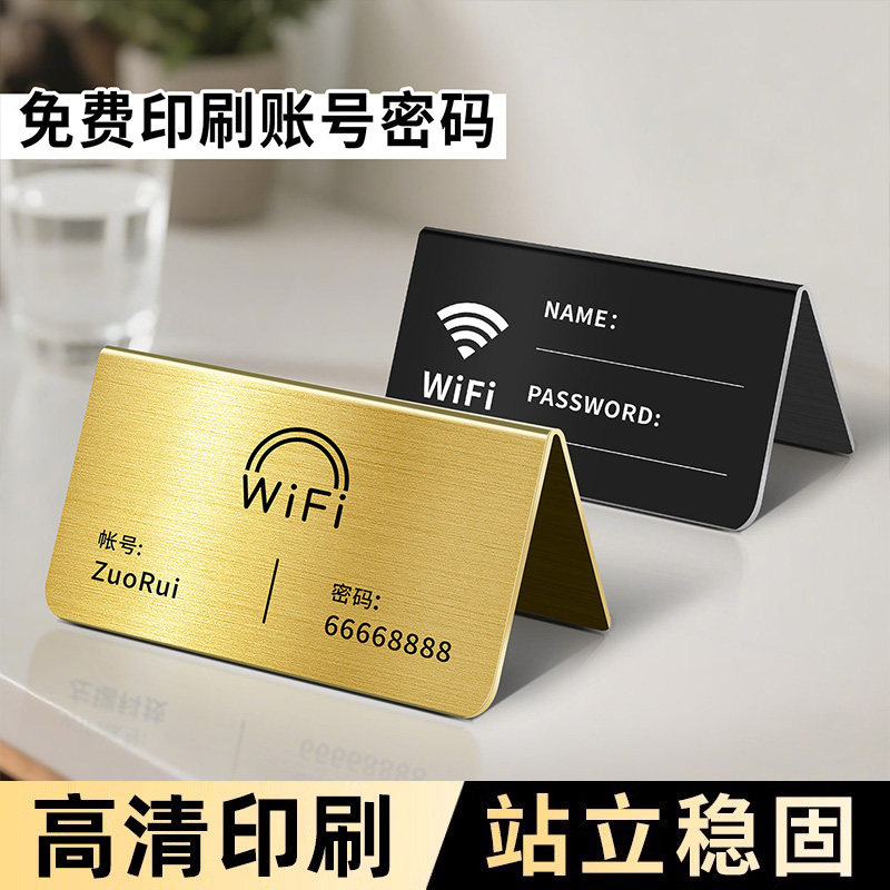 不锈钢无线网络免费WiFi密码酒店会议室提示牌指示牌创意桌面立式图片