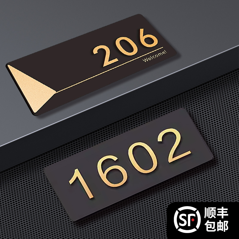 亚克力门牌号码牌家用轻奢创意