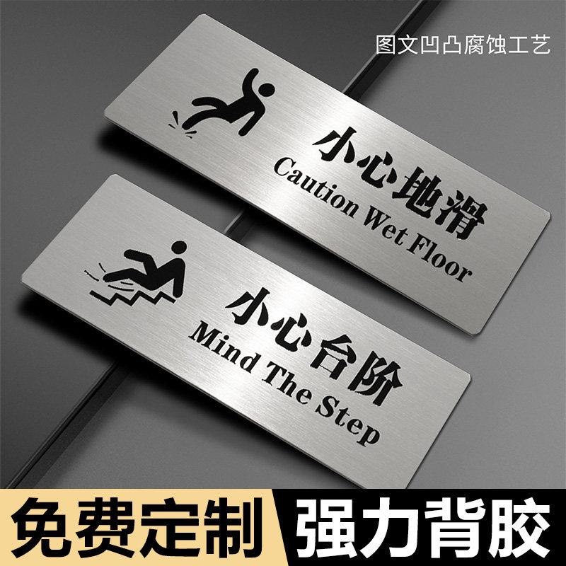 不锈钢小心台阶提示牌警示牌银色拉丝小心地滑地贴小心斜坡标识牌耐磨防滑注意脚下标牌金属创意墙贴标志定制图片