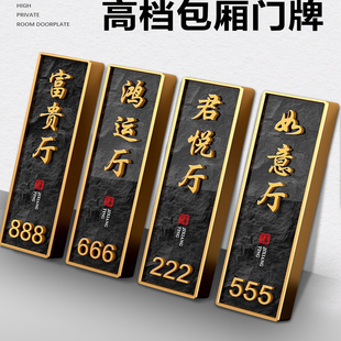 包厢门牌定制亚力克高端立体包间洗手间门牌新中式创意提示牌男女卫生间美容院饭馆棋牌室餐厅民宿门牌号订做