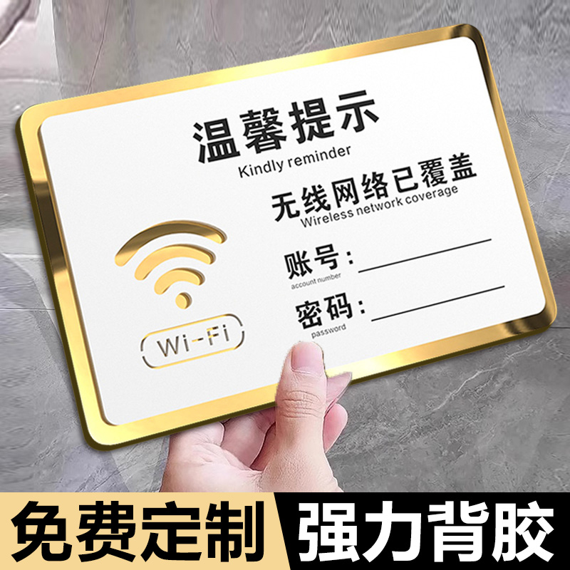 wifi提示牌墙贴无线网密码指示牌酒店餐厅免费WIFI账号密码提示牌上墙亚克力标识创意高档轻奢标志招财猫定制
