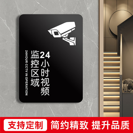 温馨提示您已进入24小时视频电子监控覆盖区域标识牌内有监控提示贴标牌安全警示牌警告标指示亚克力贴纸防水