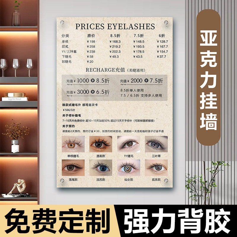 美容院价格表设计定制作美甲纹绣价目表亚克力挂墙充值美发展示牌新中式美睫毛嫁接款式贴墙展示板上开启相框