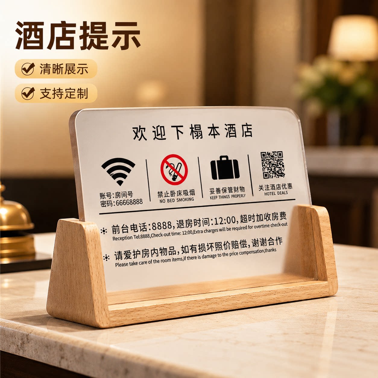 亚克力WiFi密码提示牌定制