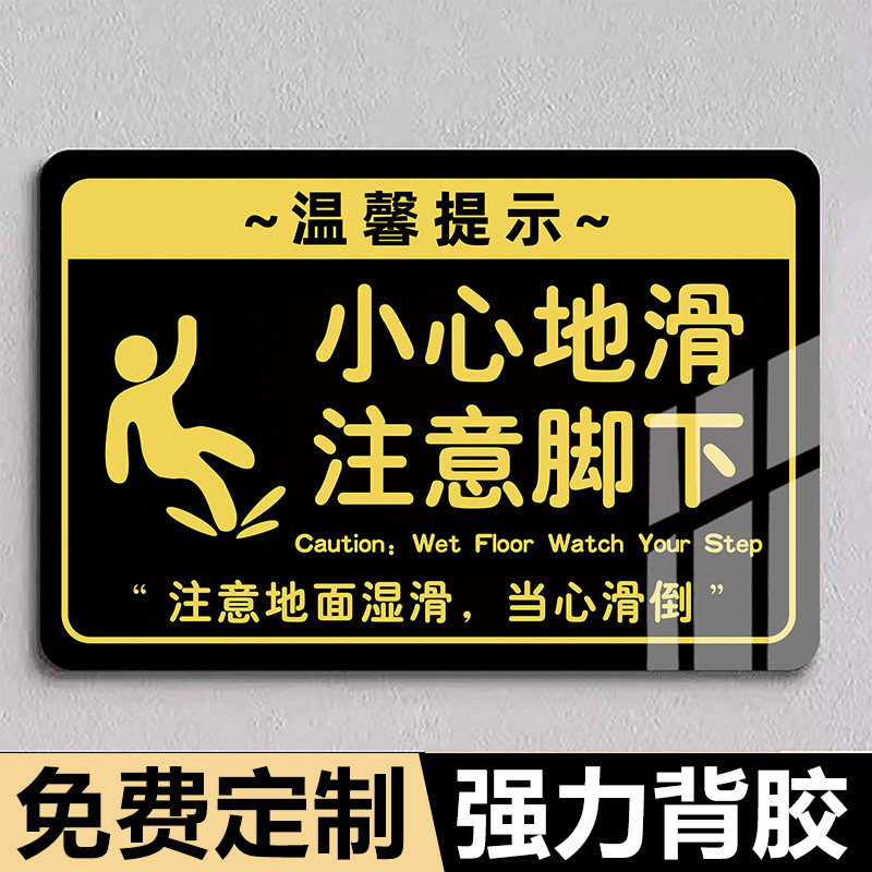 小心地滑提示牌亚克力警示牌防水墙贴小心台阶碰头温馨提示牌上下楼梯注意安全防止跌倒标志牌酒店游泳馆商场,文具电教/文化用品/商务用品,标志牌/提示牌/付款码,淘宝优惠券,粉丝福利购,淘宝优惠卷