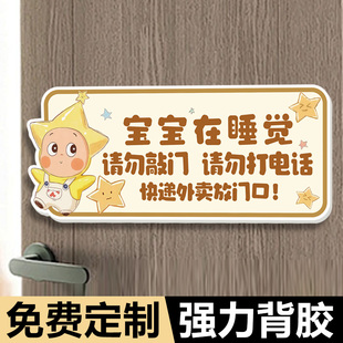 宝宝在睡觉请勿敲门提示牌家有宝宝温馨磁吸背胶挂牌外卖快递放门口指示牌狗子提示门牌您已进入监控区域贴纸